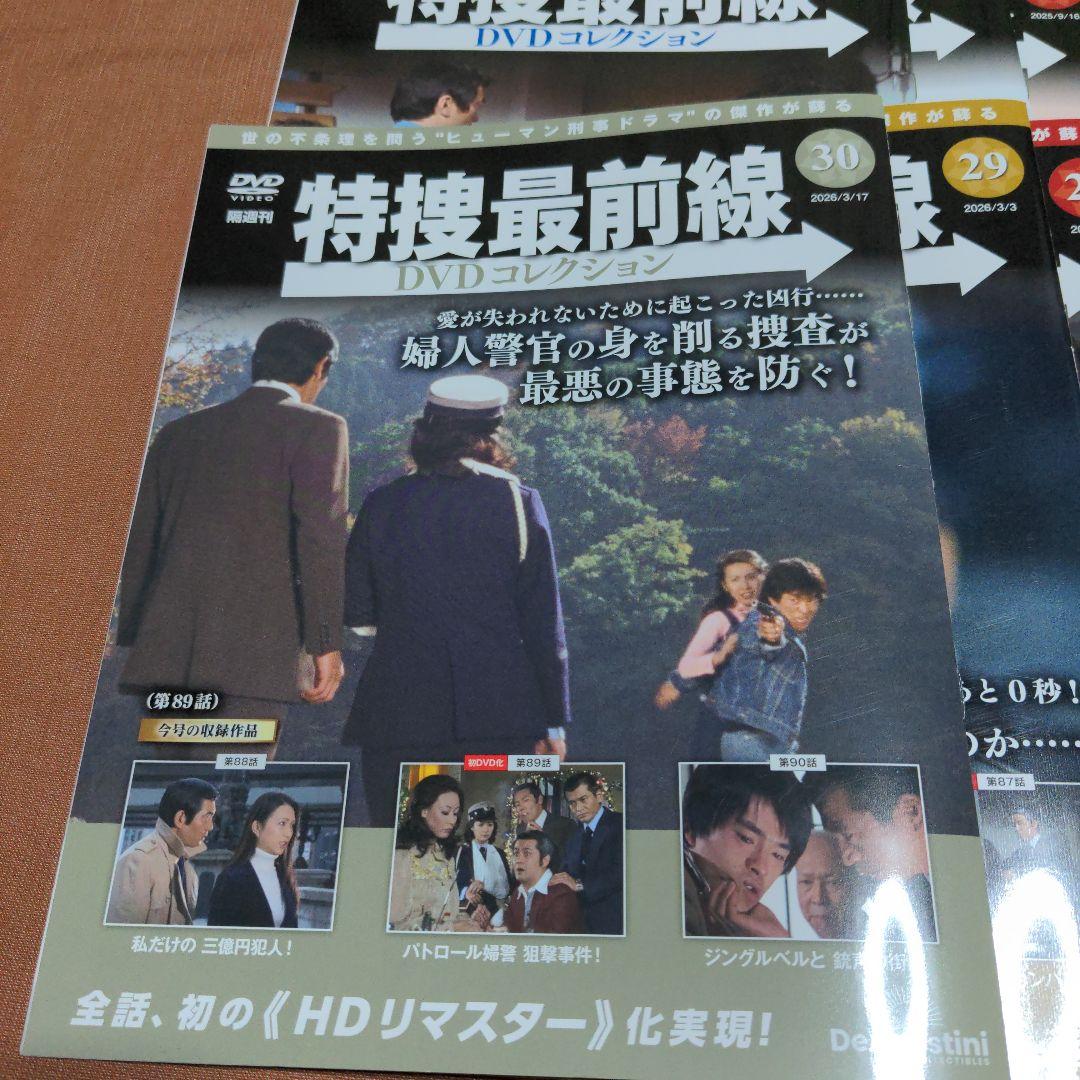 特捜最前線 DVDコレクション 10巻セット
