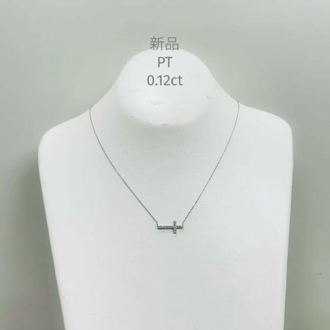 <Atttm> Pt950 クロス ダイヤネック 0.12ct