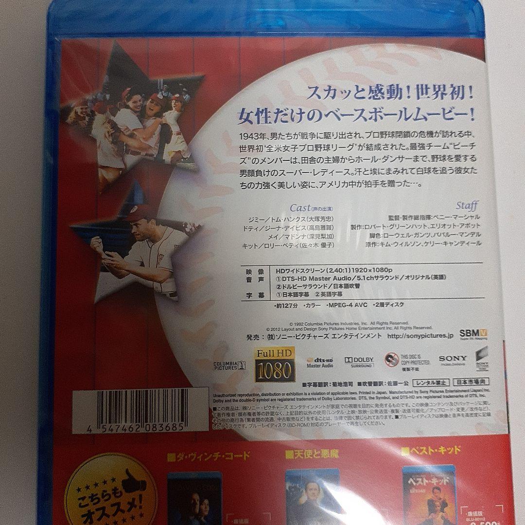 プリティ・リーグ('92米)　Blu-ray