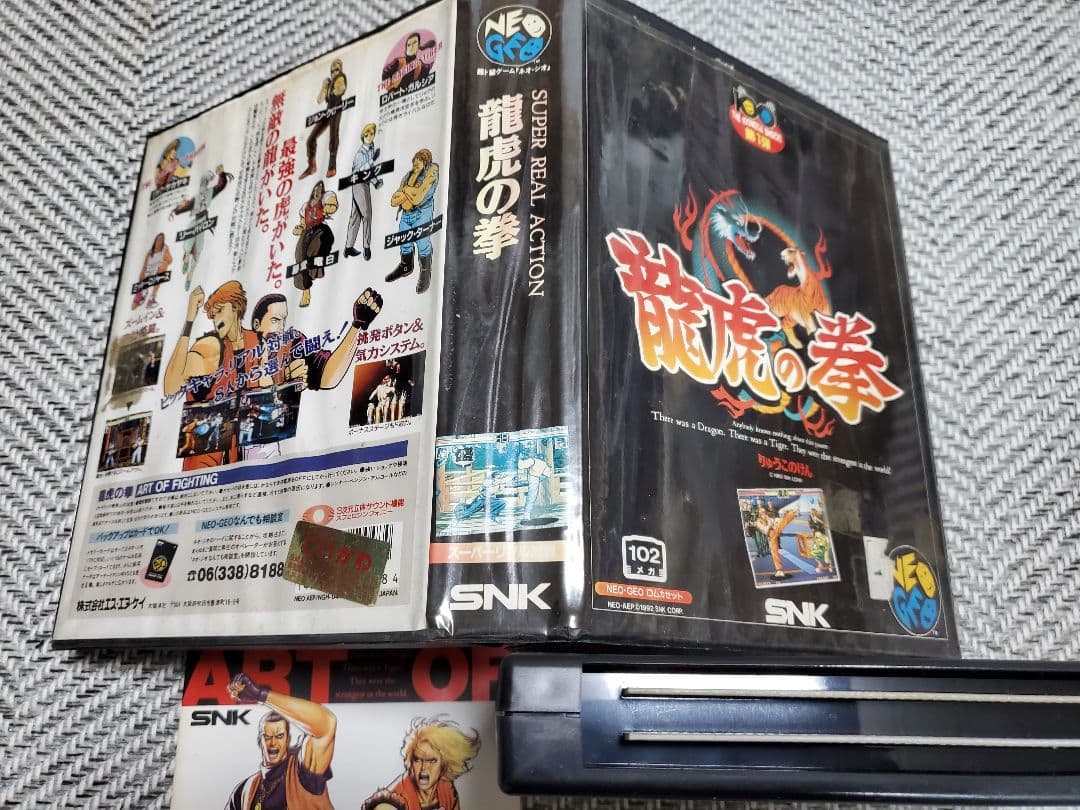 [ネオジオ] 龍虎の拳 ROMカートリッジ