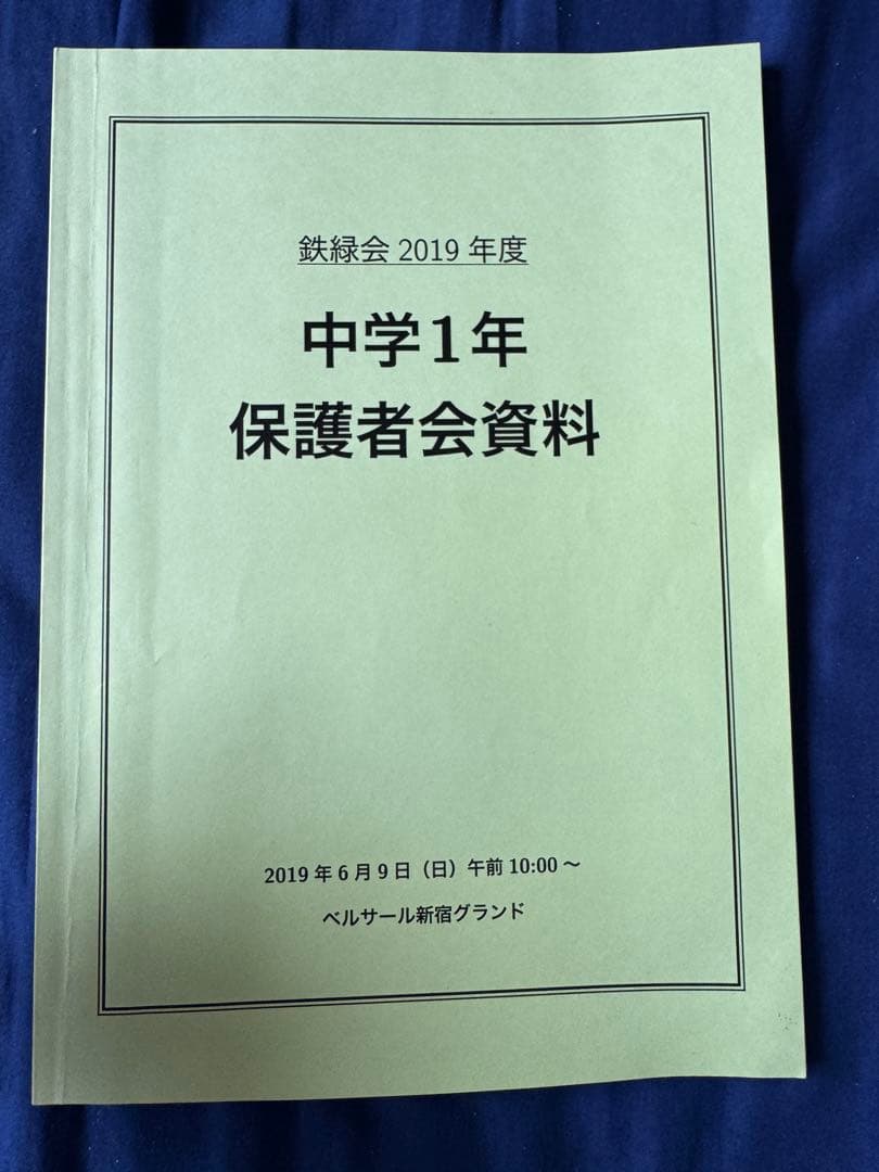 鉄緑会 中1数学テキスト・問題集・テキスト解答・各種テストプリントセット