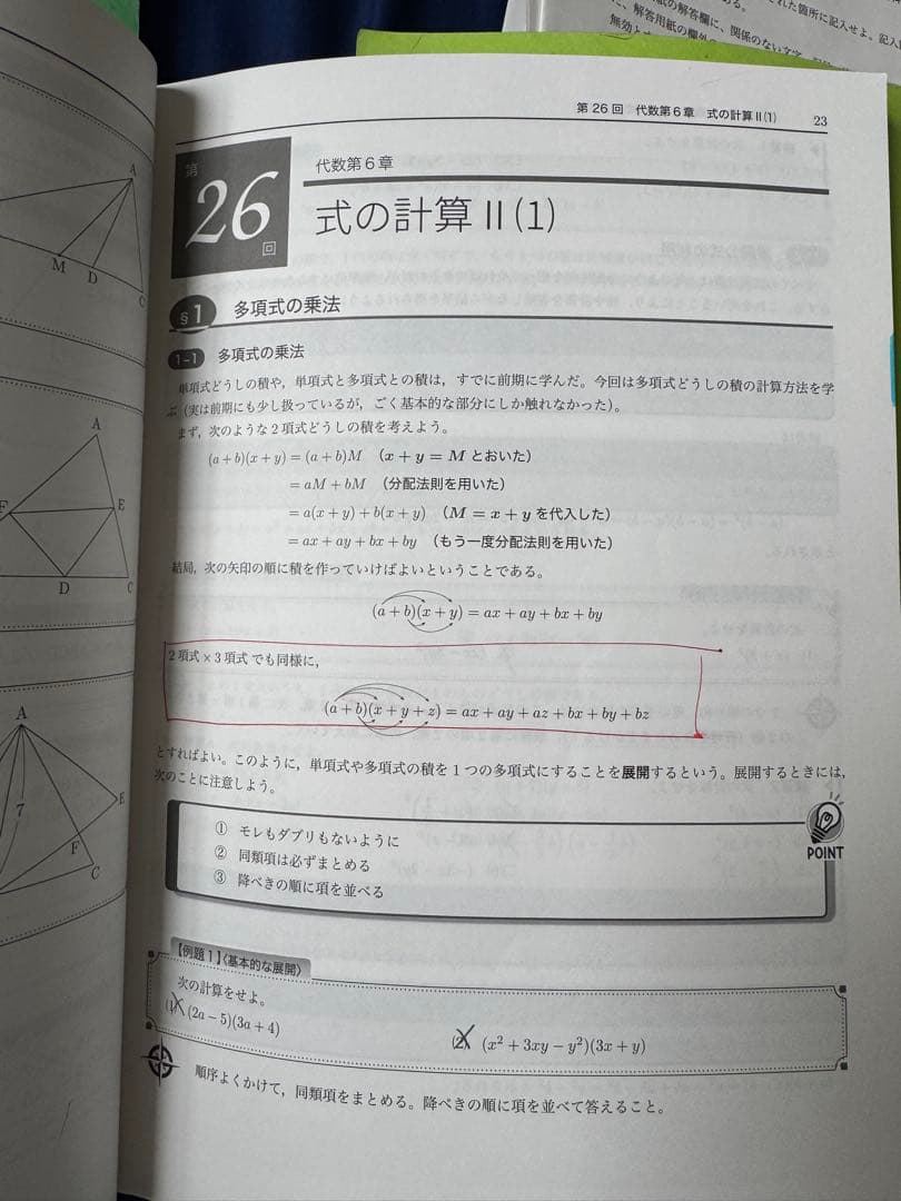 鉄緑会 中1数学テキスト・問題集・テキスト解答・各種テストプリントセット