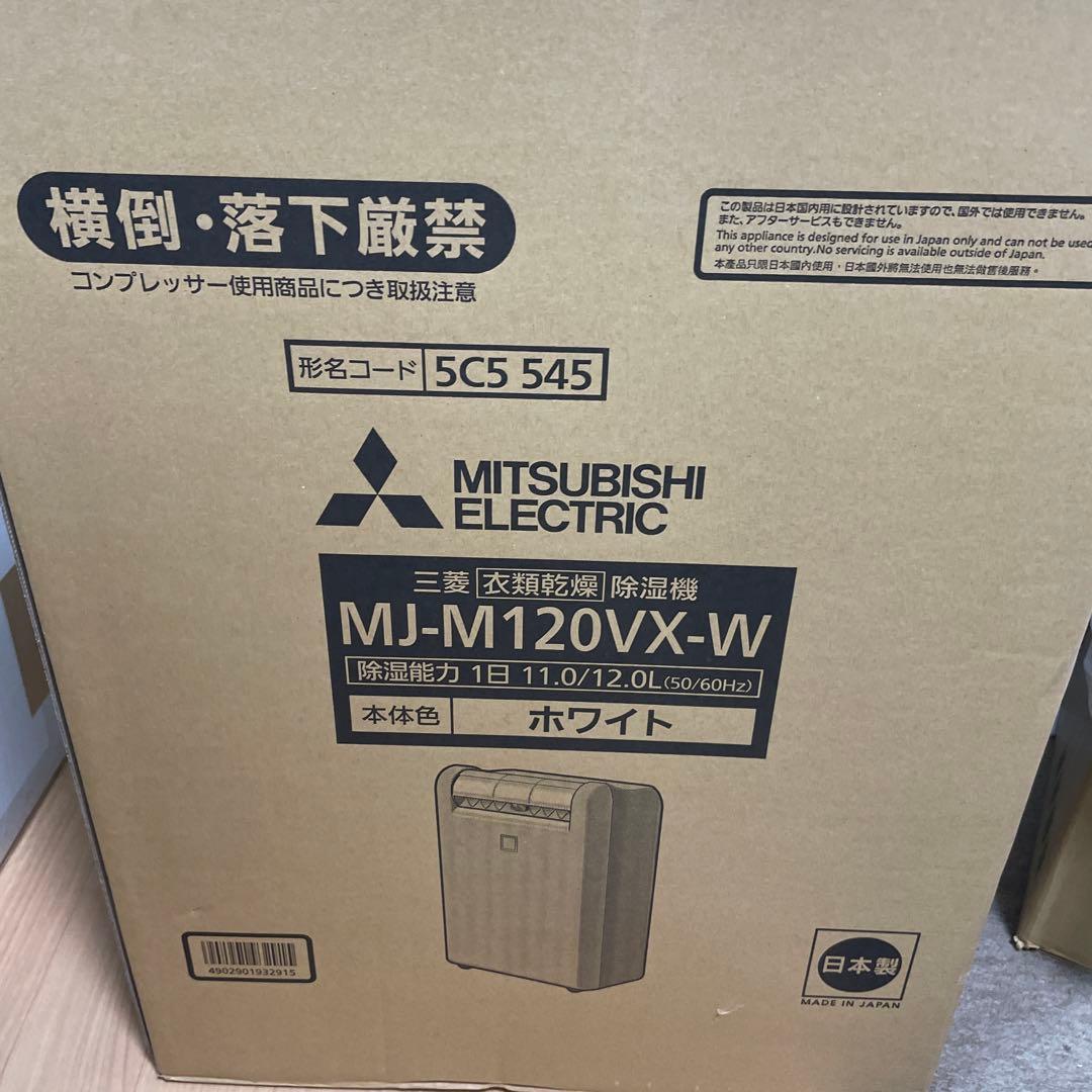 MITSUBISHI MJ-M120VX-W 除湿機 ホワイト
