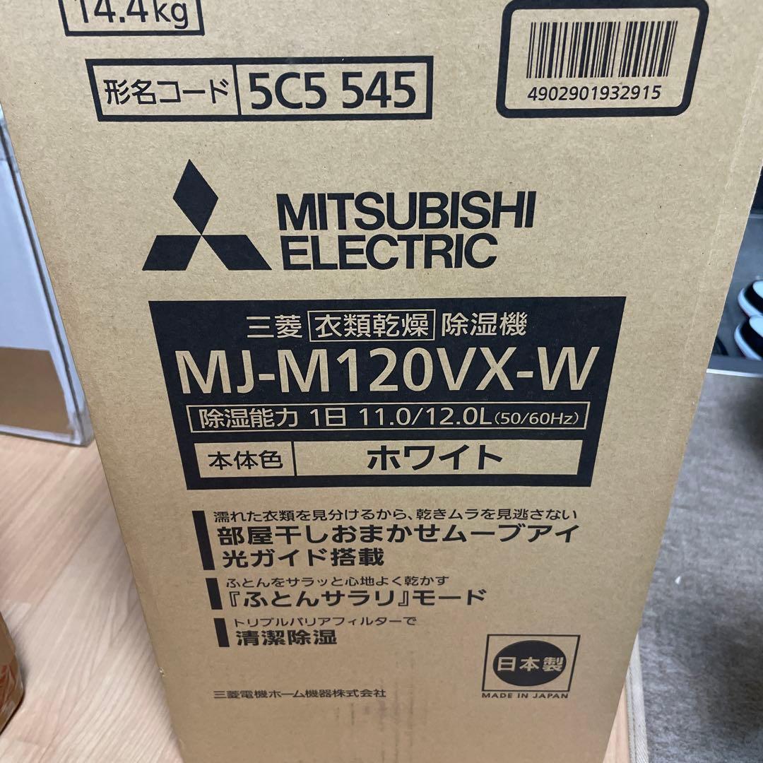 MITSUBISHI MJ-M120VX-W 除湿機 ホワイト