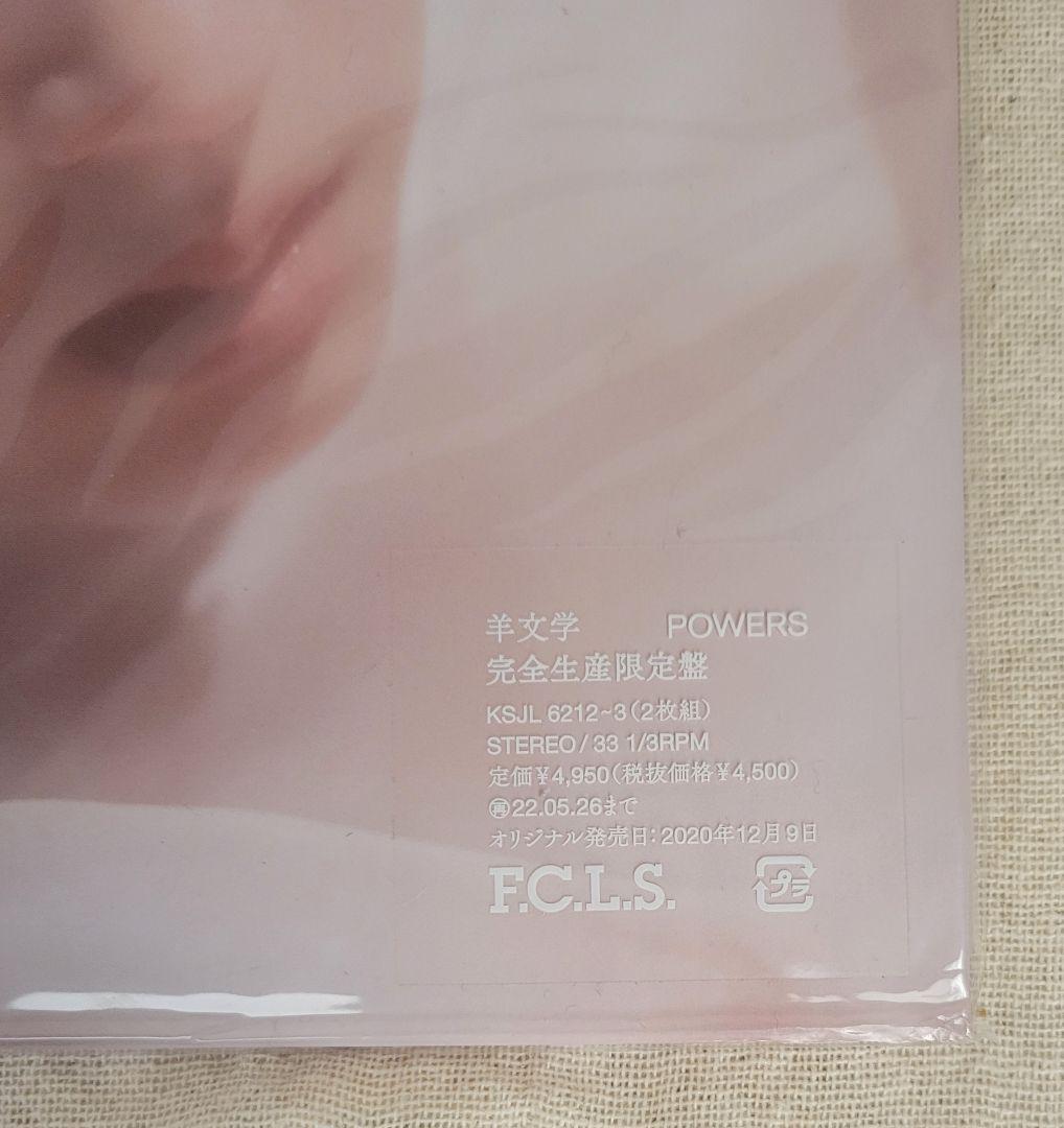 羊文学 POWERS アナログ盤 2LP レコード ブラックヴァイナル 限定盤