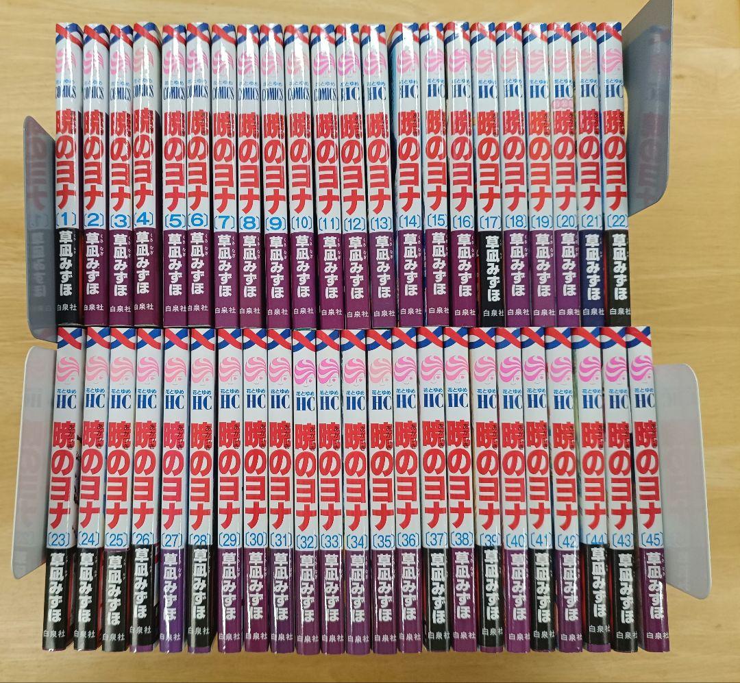 暁のヨナ　1～45巻　全巻セット