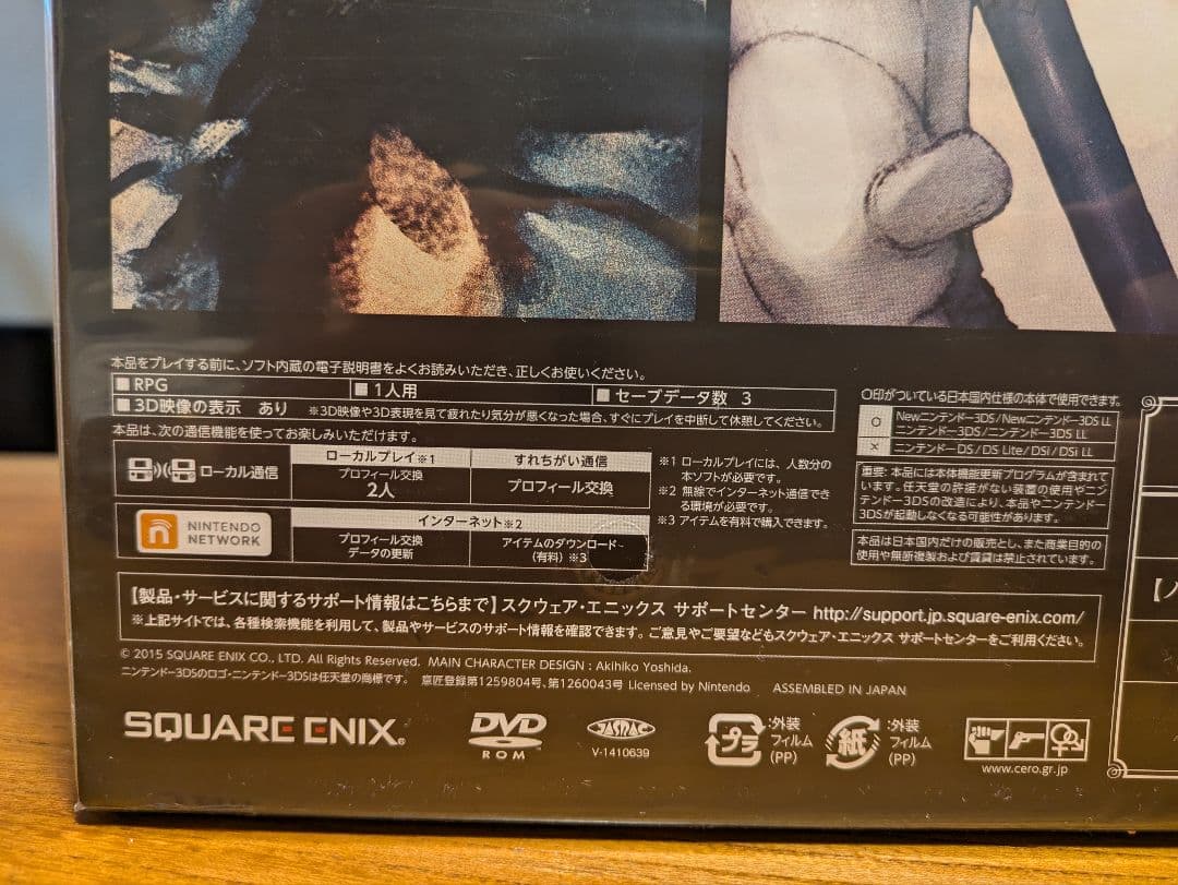3DS「ブレイブリーセカンド エンドレイヤー コレクターズパック」新品未開封
