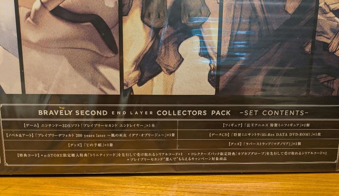3DS「ブレイブリーセカンド エンドレイヤー コレクターズパック」新品未開封