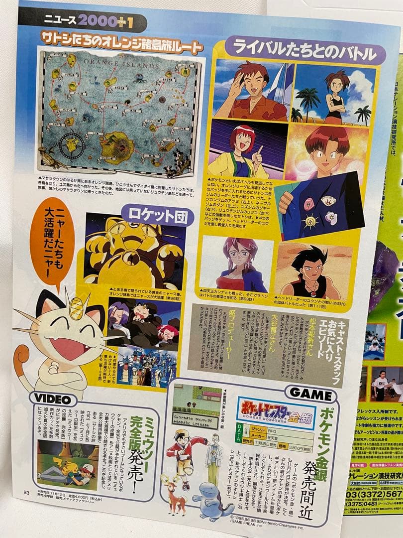 98年 ポケモン　記事　3枚セット　ルギア爆誕　金銀　ミュウツーの逆襲　アニメ