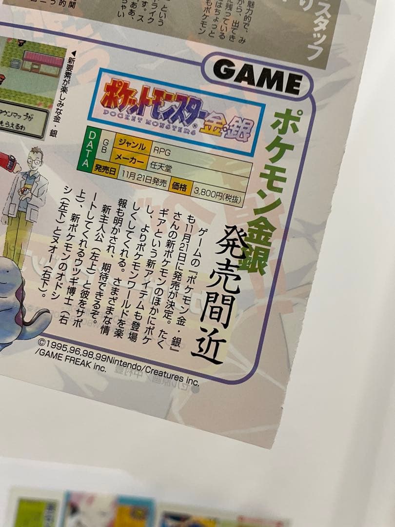98年 ポケモン　記事　3枚セット　ルギア爆誕　金銀　ミュウツーの逆襲　アニメ