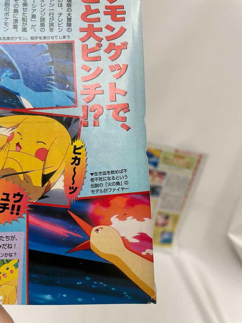 98年 ポケモン　記事　3枚セット　ルギア爆誕　金銀　ミュウツーの逆襲　アニメ
