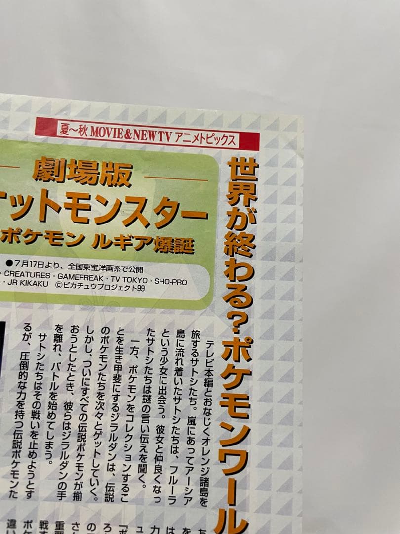98年 ポケモン　記事　3枚セット　ルギア爆誕　金銀　ミュウツーの逆襲　アニメ