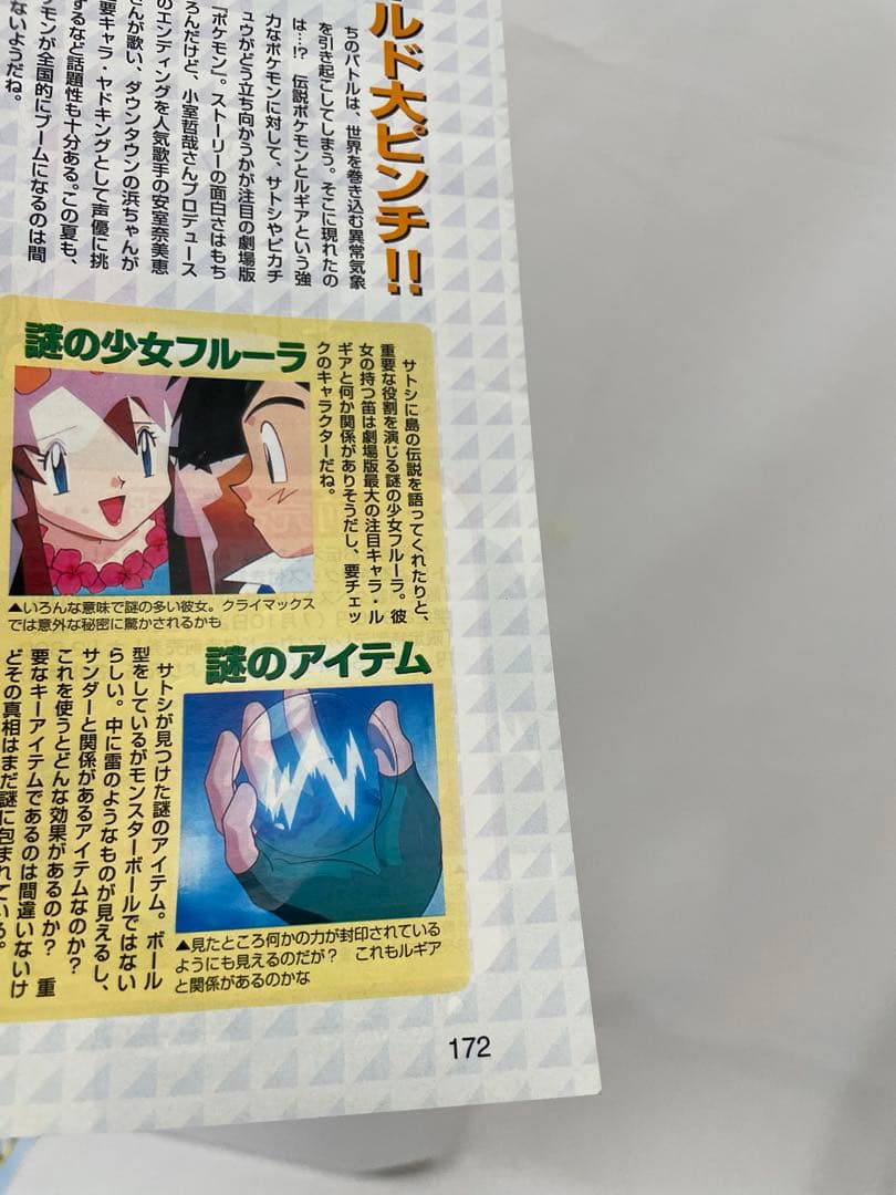 98年 ポケモン　記事　3枚セット　ルギア爆誕　金銀　ミュウツーの逆襲　アニメ