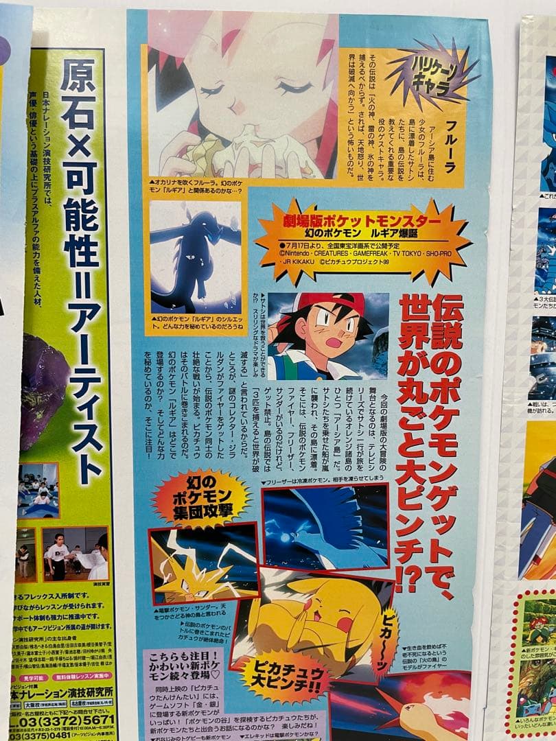 98年 ポケモン　記事　3枚セット　ルギア爆誕　金銀　ミュウツーの逆襲　アニメ