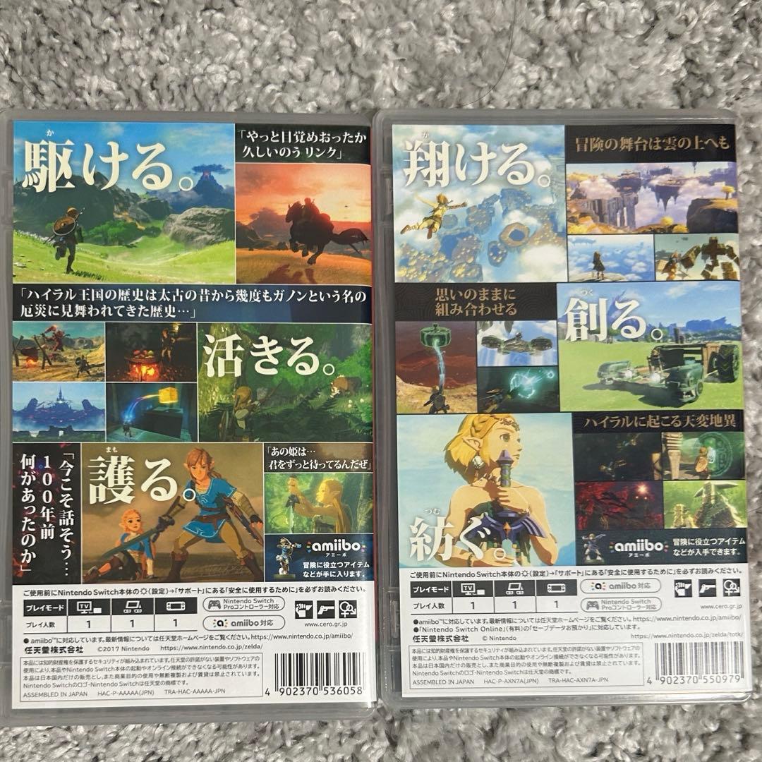 ゼルダの伝説ブレスオブザワイルド ・ゼルダの伝説ティアーズオブキングダ