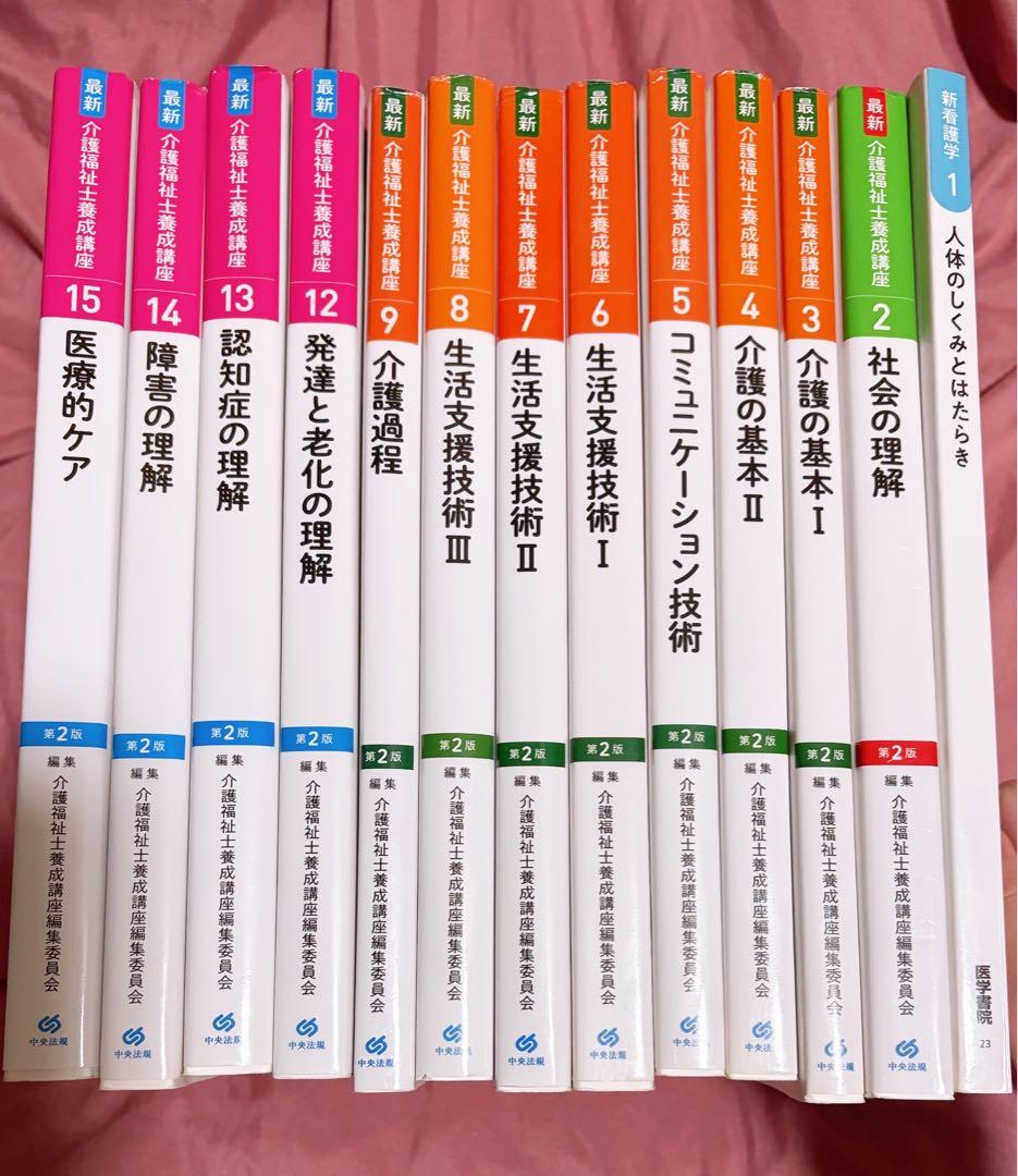 介護福祉士 教科書