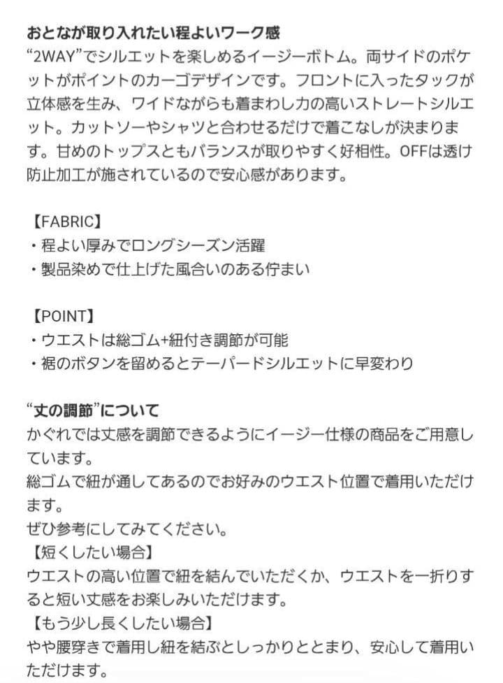 かぐれ ユーティリティーイージーパンツ　新品タグ付き