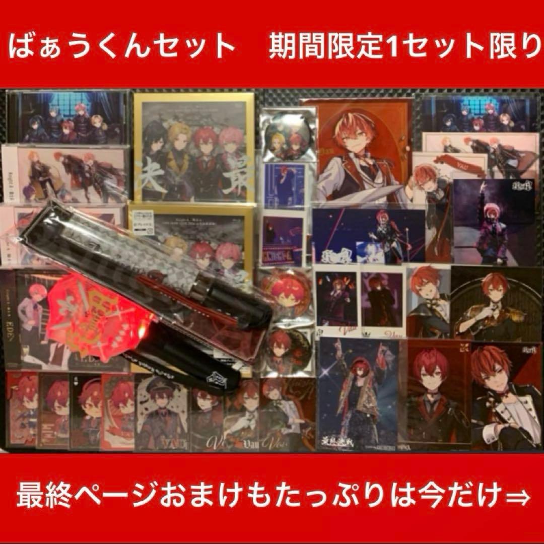 ばぁう　期間限定今だけたっぷりセット　ばぁうくん