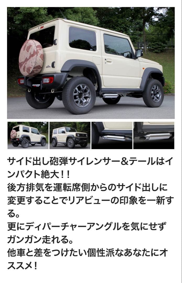 JB-74 ジムニーシエラ FUJITSUBO サイド出しマフラー