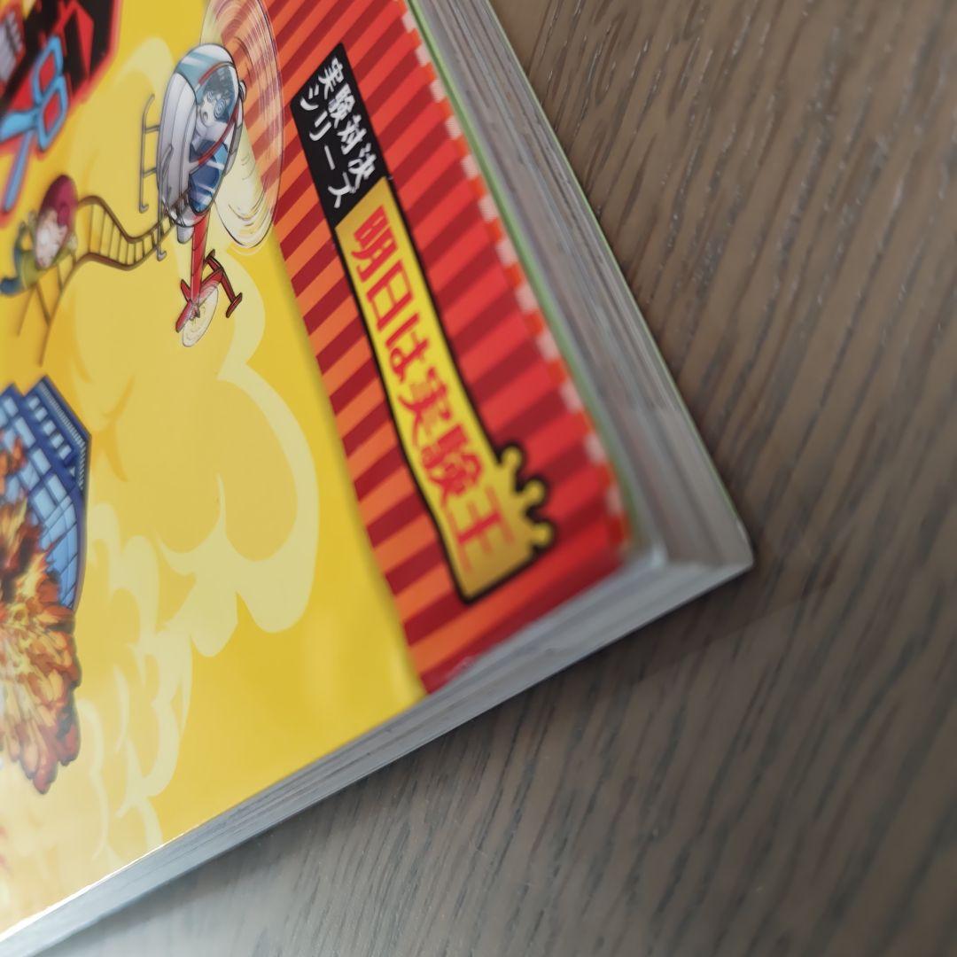 実験対決シリーズ第3期(全10巻セット)　21〜30巻