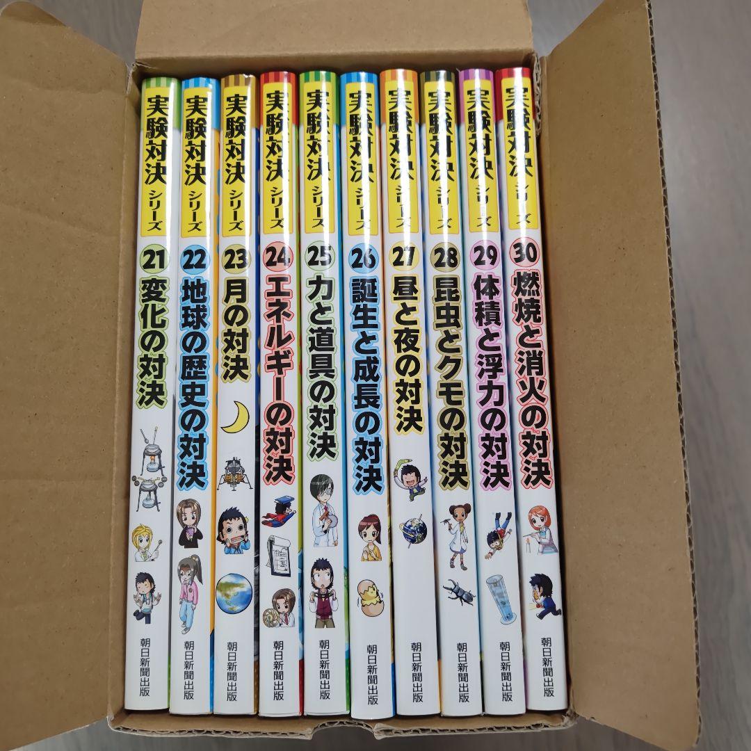 実験対決シリーズ第3期(全10巻セット)　21〜30巻