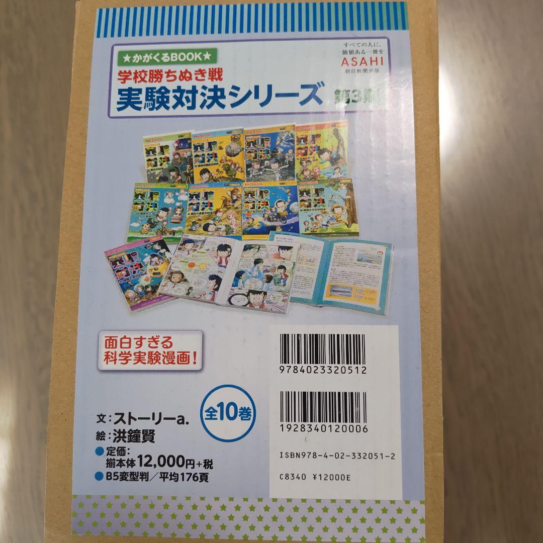 実験対決シリーズ第3期(全10巻セット)　21〜30巻