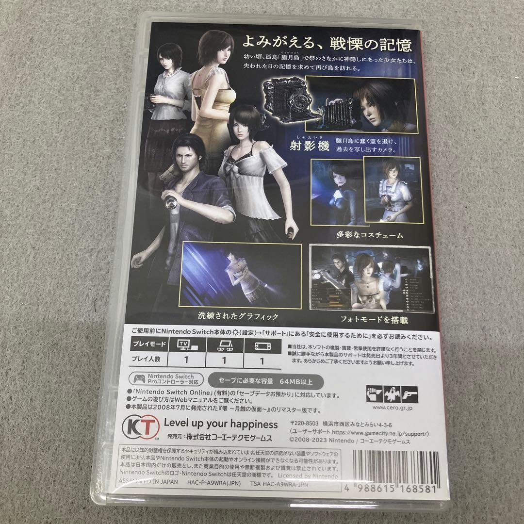 GD7126零 ～月蝕の仮面～ プレミアムボックス Switch版