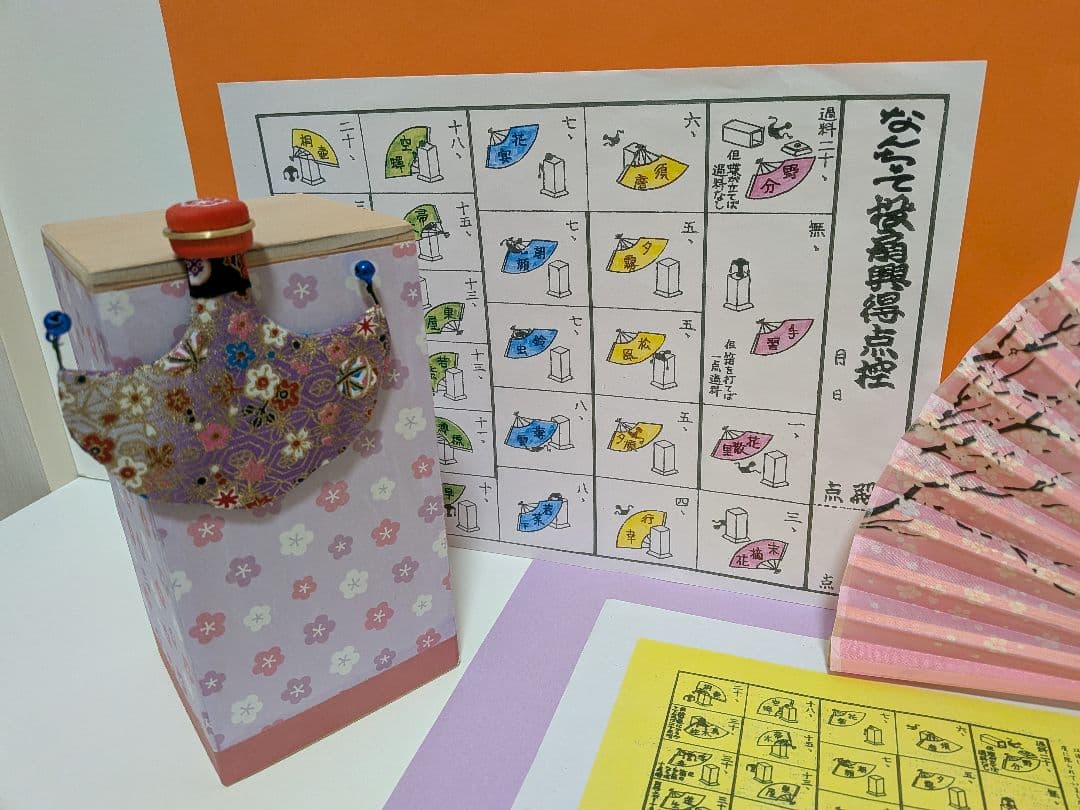 「今から初めよう！」最新デザイン梅と扇子！新品⑤点 投扇興セット。