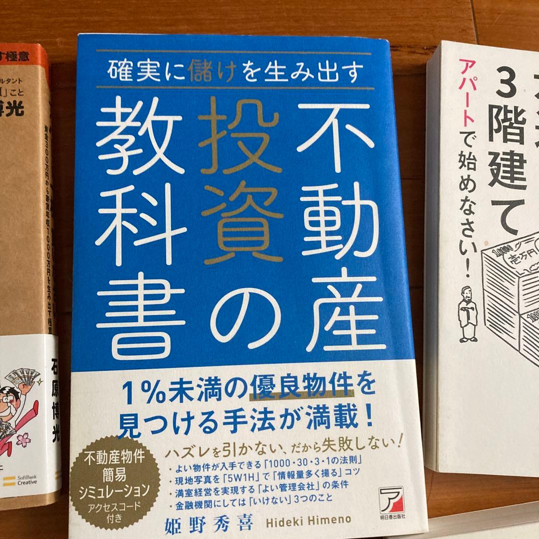 アパート経営の方程式 不動産投資 騙しの手口