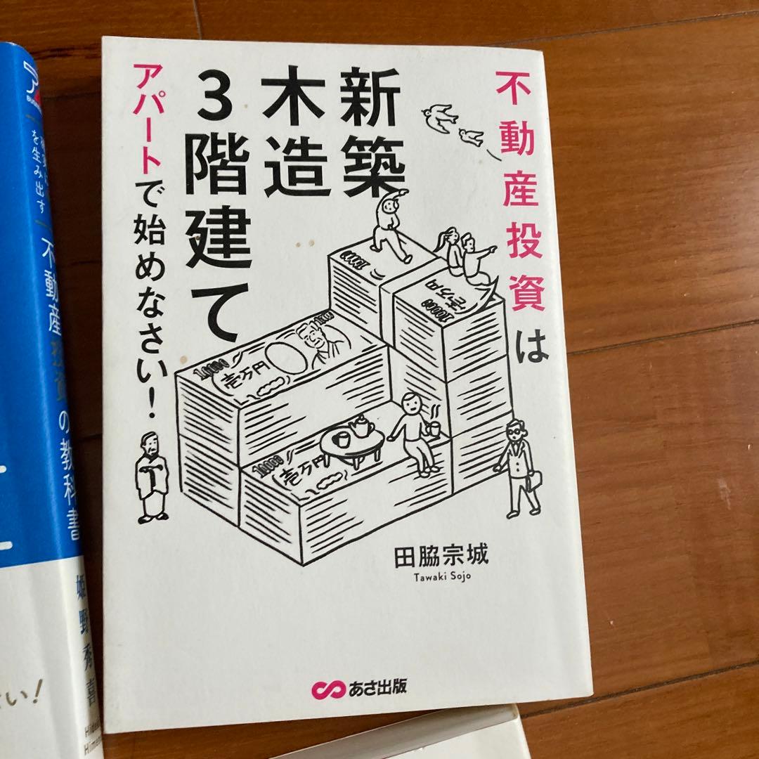 アパート経営の方程式 不動産投資 騙しの手口
