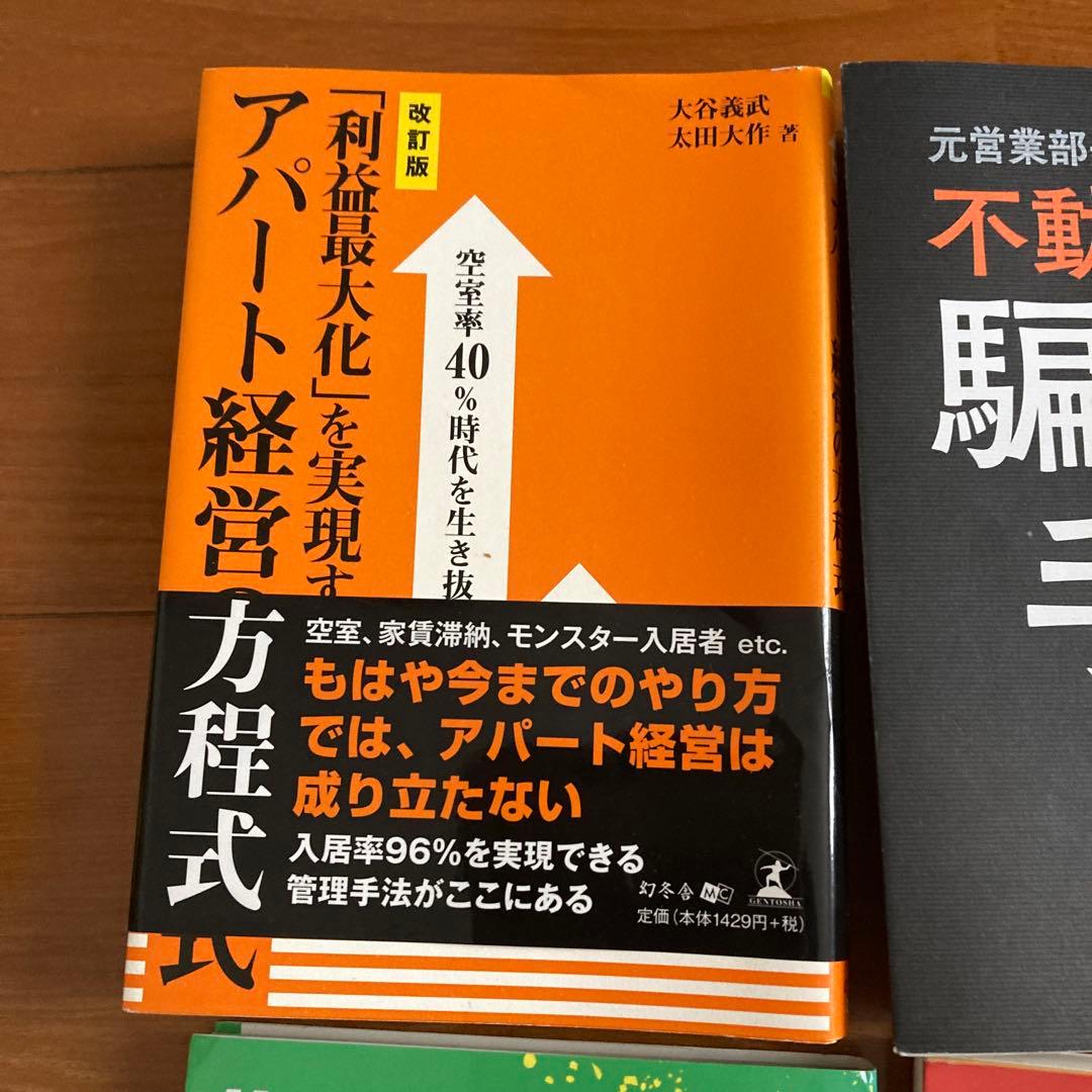 アパート経営の方程式 不動産投資 騙しの手口