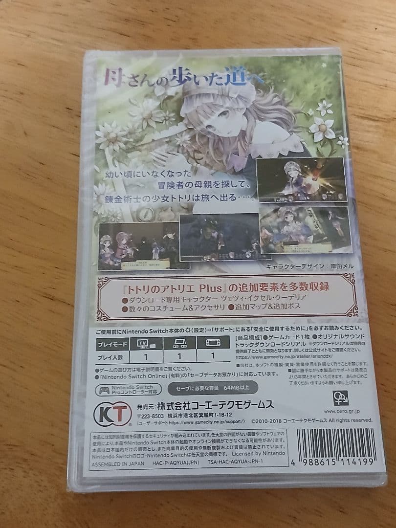 アトリエシリーズ アトリエ アーランドの 錬金術士1・2・3 DX