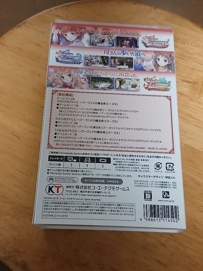 アトリエシリーズ アトリエ アーランドの 錬金術士1・2・3 DX