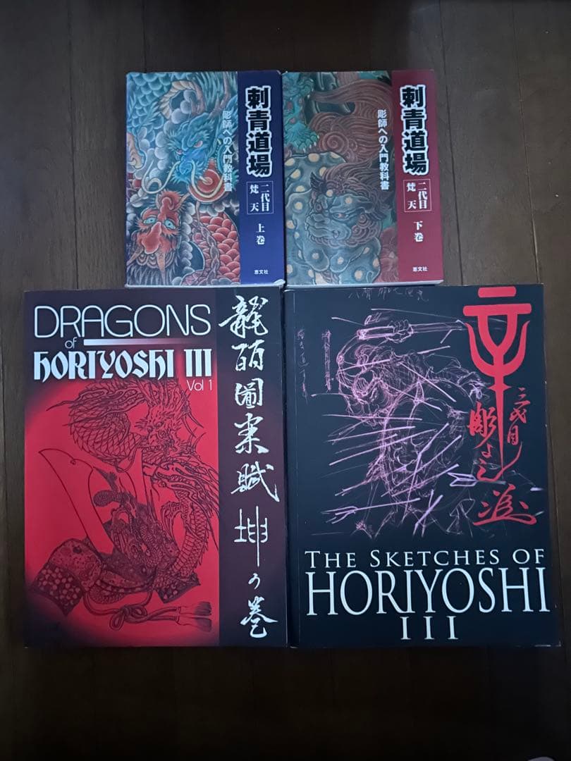 Horiyoshi III 画集　刺青道場　おまけ　セット