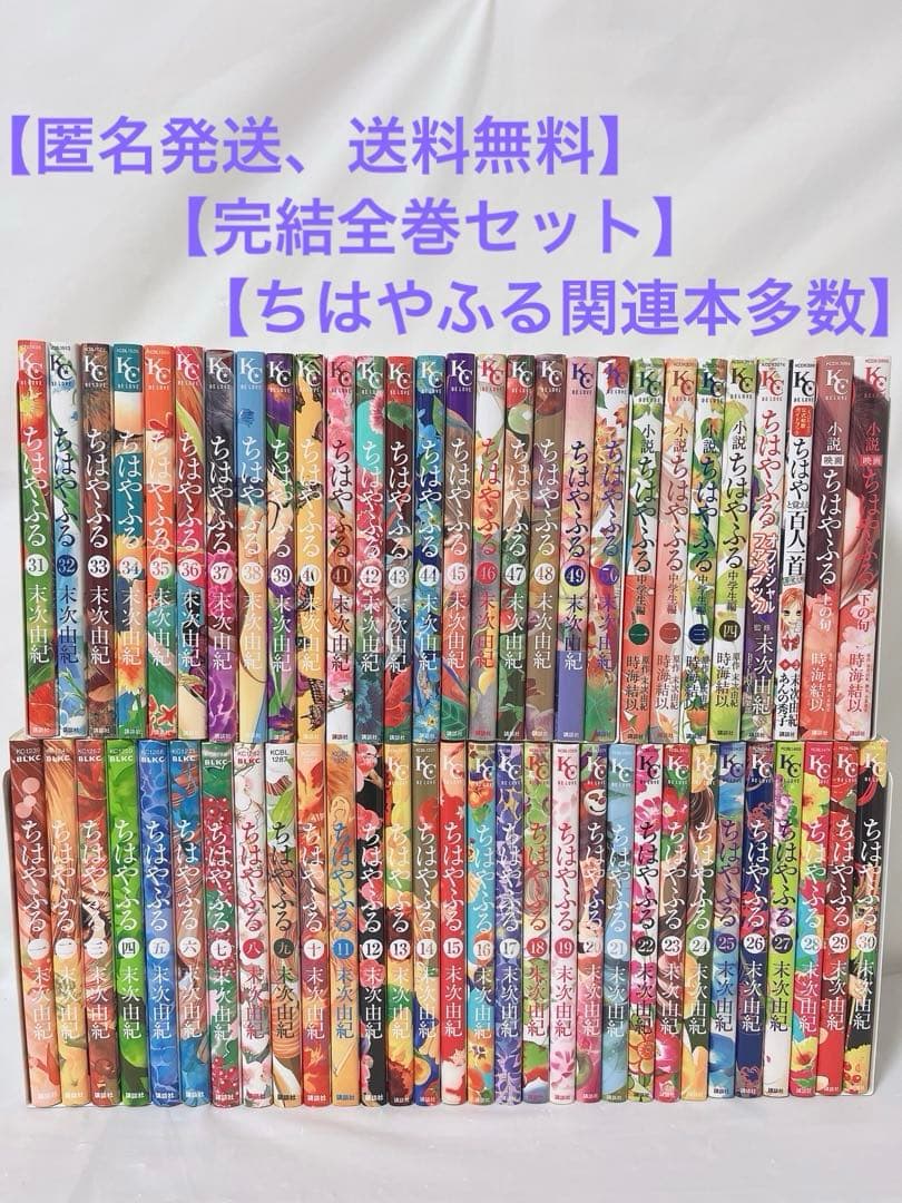 【完結全巻セット】【関連本多数】ちはやふる 計58冊セット