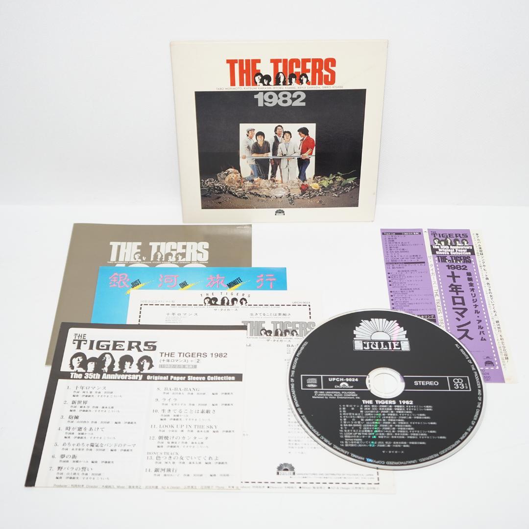 THE TIGERS 1982(十年ロマンス)+2　ザ・タイガース　CD