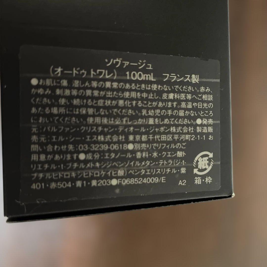 ディオール　香水　ソヴァージュ(オードゥトワレ) 100ml