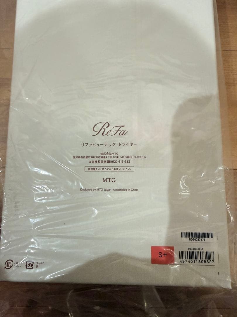 ReFa ビューテック ドライヤー S+ ピンク　未開封！スタイルブック付き！