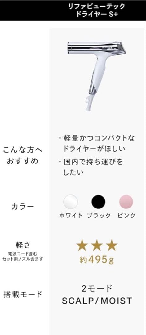 ReFa ビューテック ドライヤー S+ ピンク　未開封！スタイルブック付き！