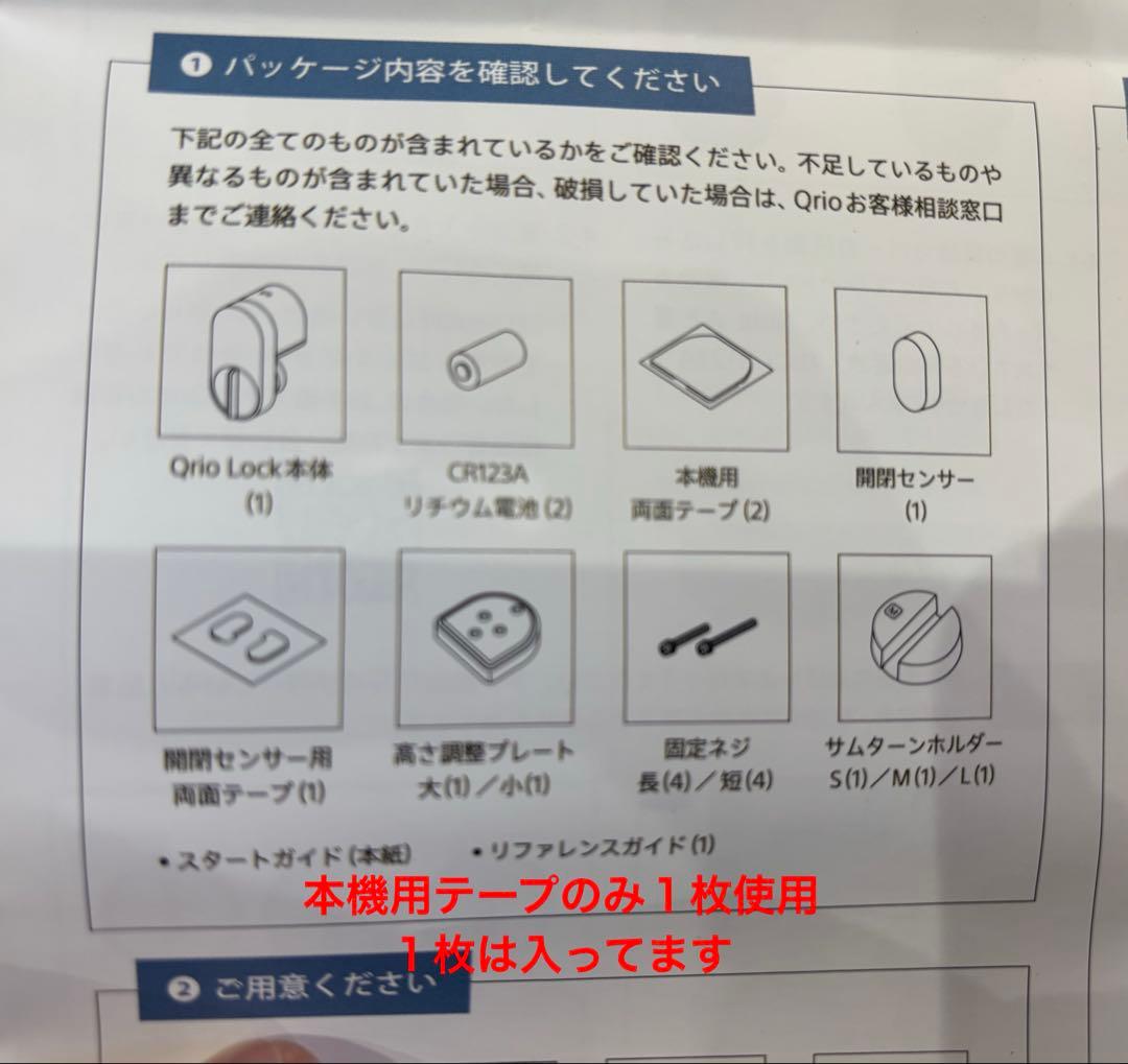 Qrio Lock ブラック
