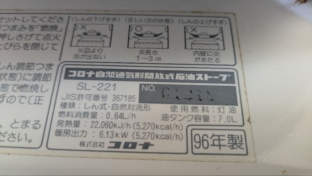 コロナ ダルマストーブ 少々難あり