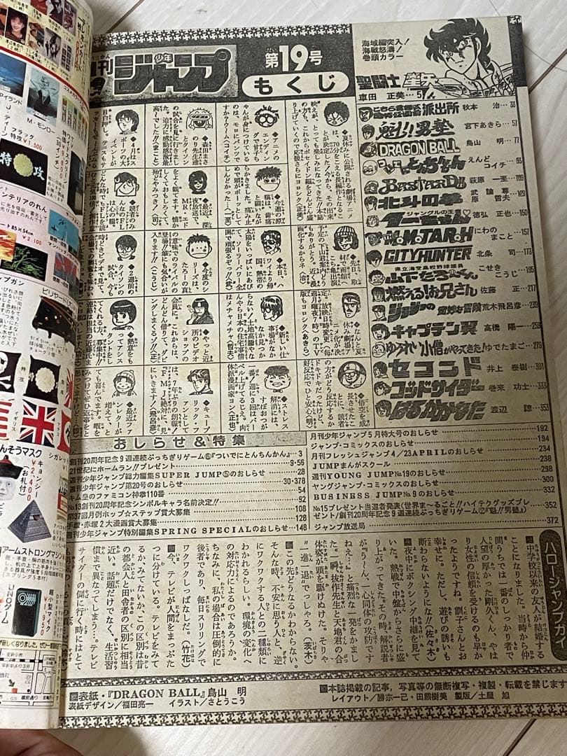 週刊少年ジャンプ 1988年 19号 表紙 ドラゴンボール 天下一武道会