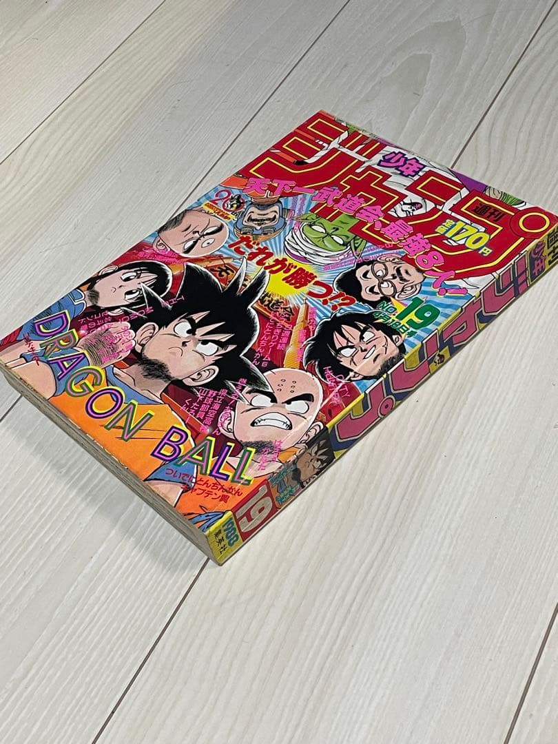 週刊少年ジャンプ 1988年 19号 表紙 ドラゴンボール 天下一武道会