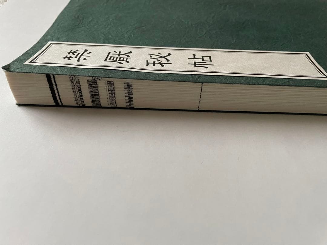 禁厭秘帖/大宮司郎/古神道/八幡書店