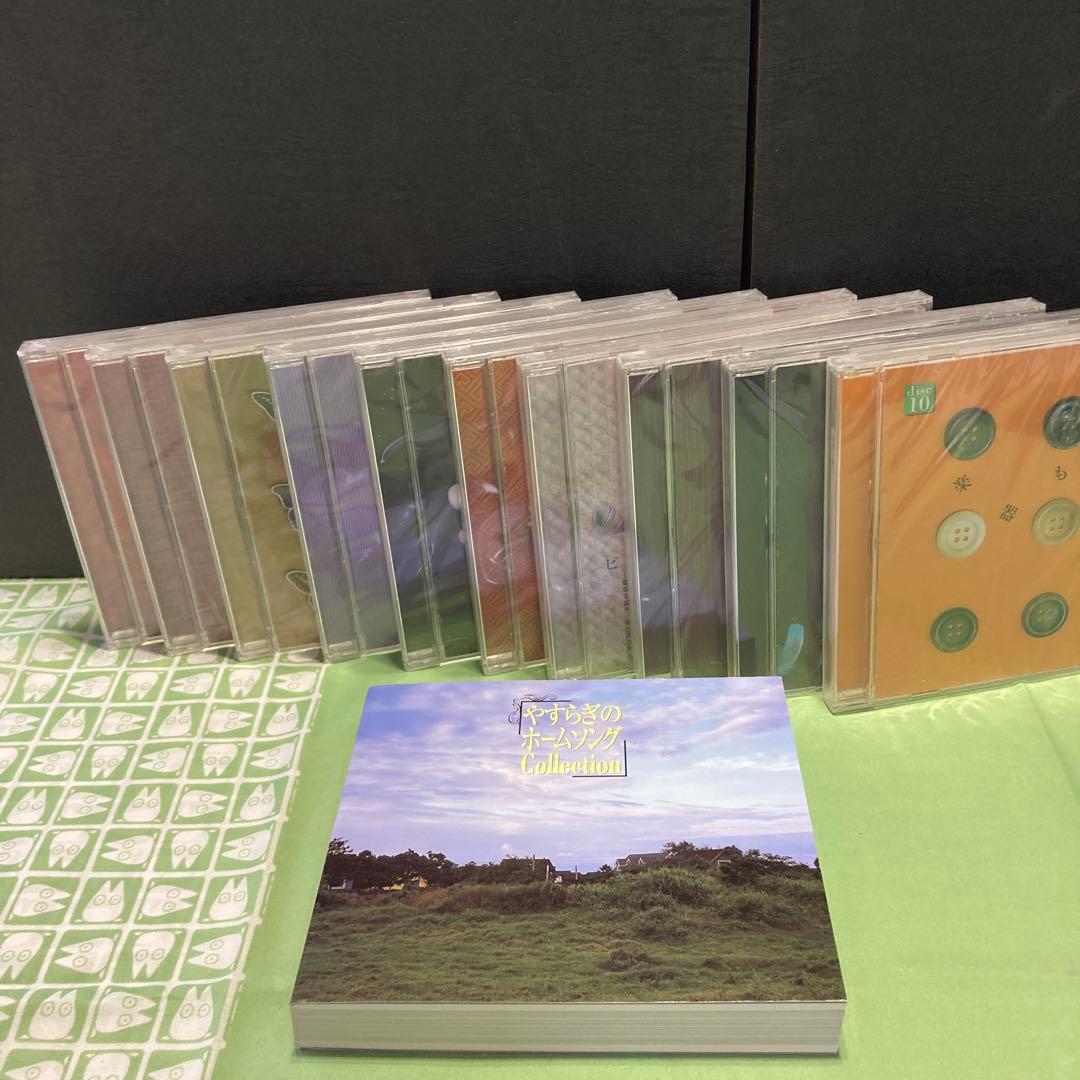 半額未開封やすらぎのホームソングBOX collection CD10枚組