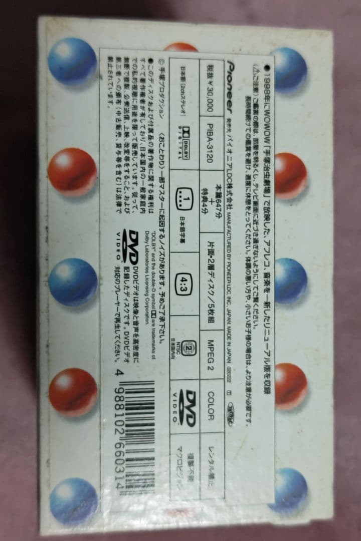 ふしぎなメルモ　リニューアル　DVD BOX