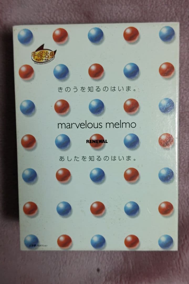 ふしぎなメルモ　リニューアル　DVD BOX