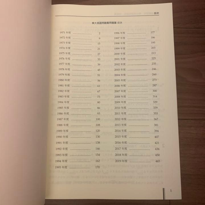 鉄緑会 高３英語 東大英語問題集 問題篇・解答解説篇 フルセット