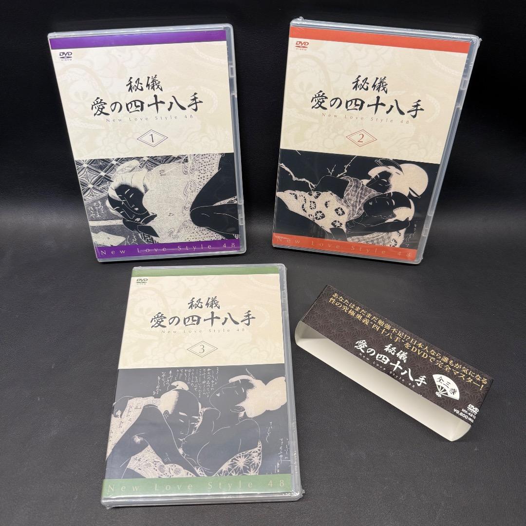 ◉Gb右1001 秘技 愛の四十手 DVD 全三巻 3枚セット