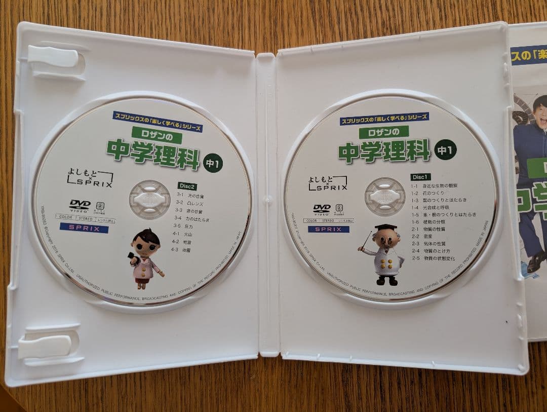 中学理科 DVD 3枚セット